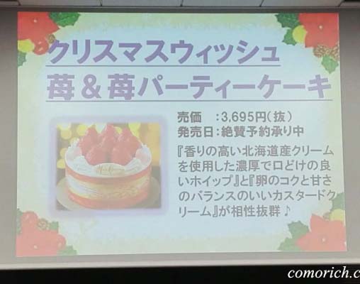 クリスマスウィッシュ 苺＆苺パーティーケーキ
