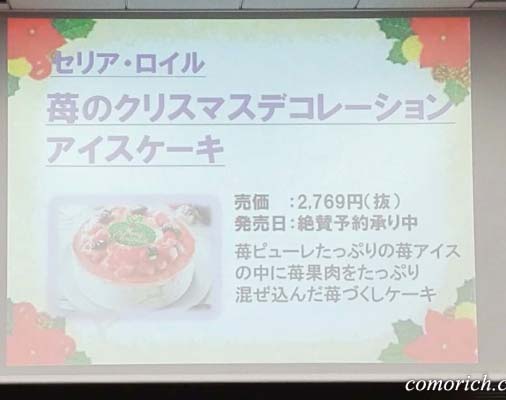 セリア・ロイル 苺のクリスマスデコレーション アイスケーキ 5号