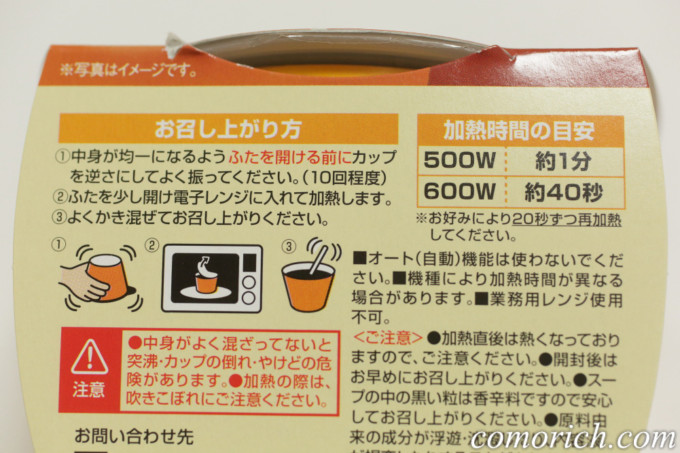 レンジカップスープ『野菜をMotto!!』人気スープの食べ比べ６個セット