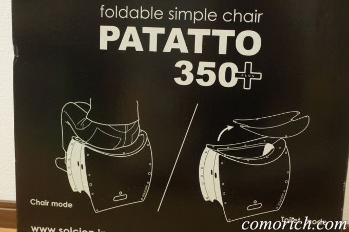 パタット　災害時の簡易トイレにもなる折りたたみ椅子「PATATTO350+」