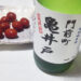 亀戸・篠崎商店でしか買えない日本酒『清酒　亀井戸』は土産にもおすすめ